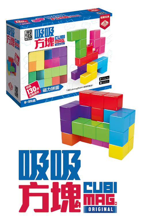 Cubimag / 吸吸方塊(繁)