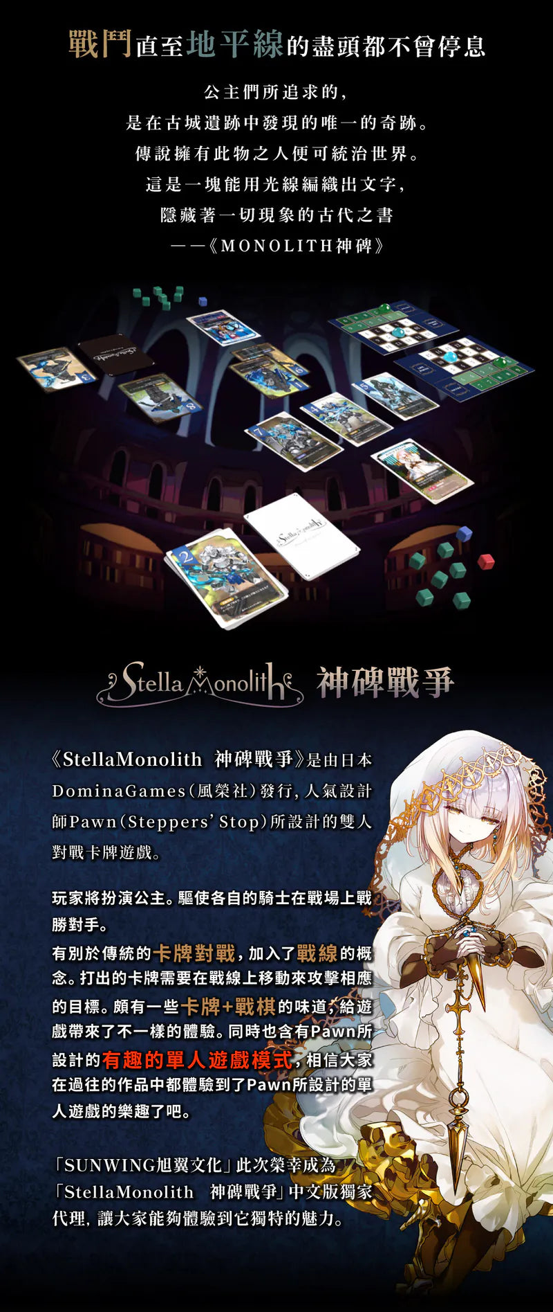 Stella Monolith Deluxe version/神碑戰爭(豪華版) - Boardgamefever