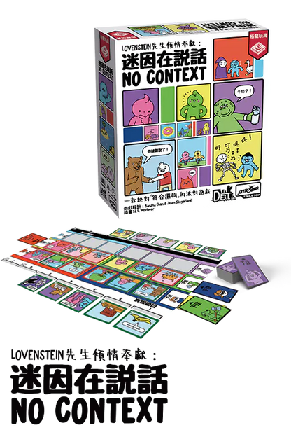 No Context/迷因在說話 - Boardgamefever