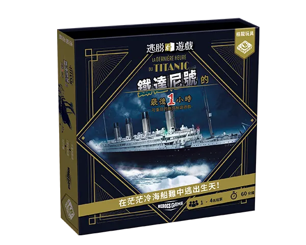 Escape Game - Titanic / 逃脫遊戲：鐵達尼號的最後一小時 - Boardgamefever