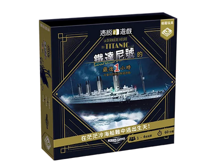 Escape Game - Titanic / 逃脫遊戲：鐵達尼號的最後一小時 - Boardgamefever