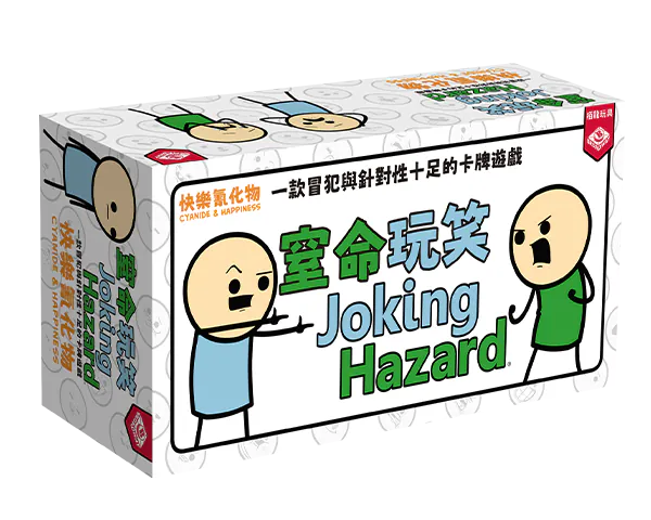 Joking Hazard / 窒命玩笑