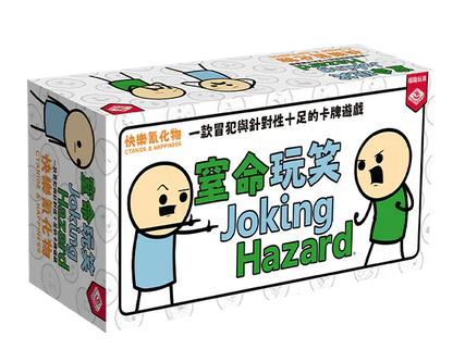 Joking Hazard / 窒命玩笑