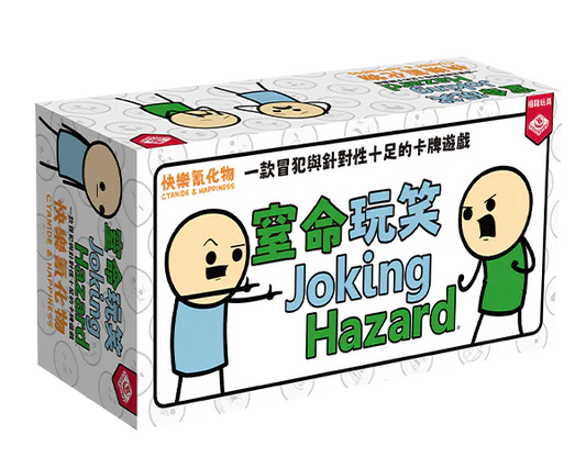 Joking Hazard / 窒命玩笑