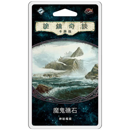詭鎮奇談卡牌版第六循環Bundle - 中文版