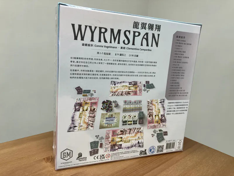 (預訂)Wyrmspan/ 龍翼翱翔