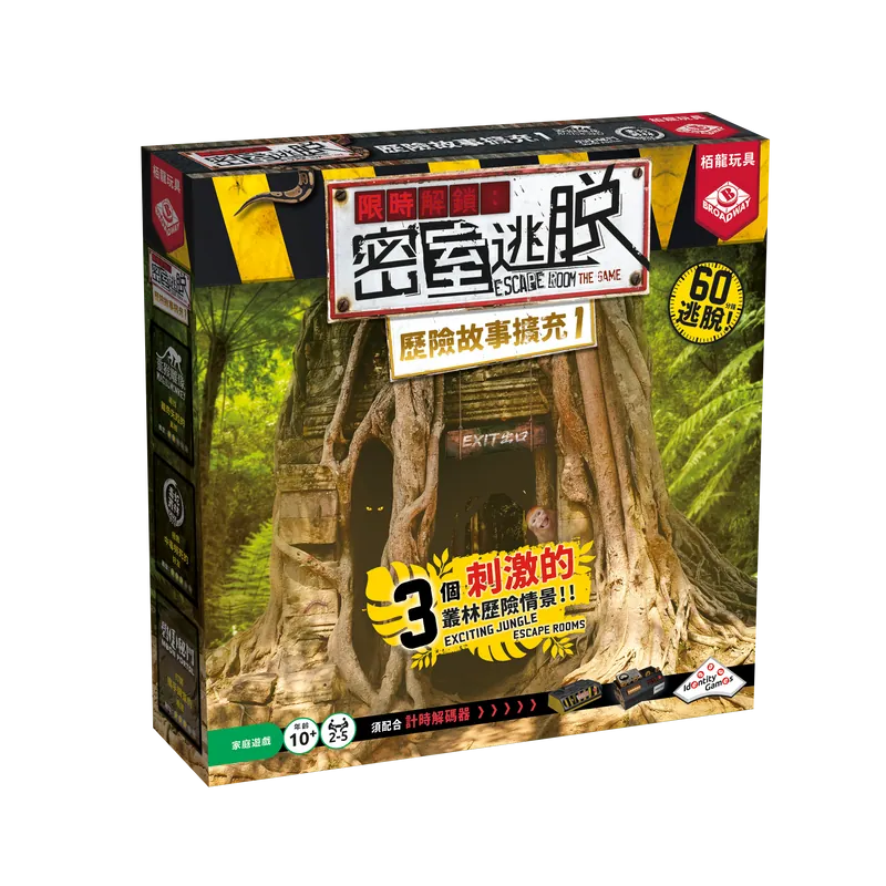 Escape Room the Game - Family Pack/限時解鎖密室逃脫歷險故事擴充1 - Boardgamefever