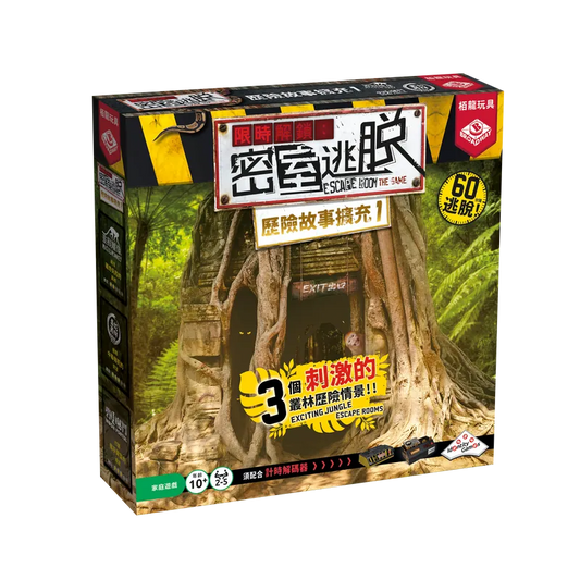 Escape Room the Game - Family Pack/限時解鎖密室逃脫歷險故事擴充1 - Boardgamefever