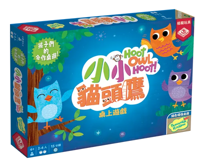 Hoot Owl Hoot / 小小貓頭鷹 - Boardgamefever