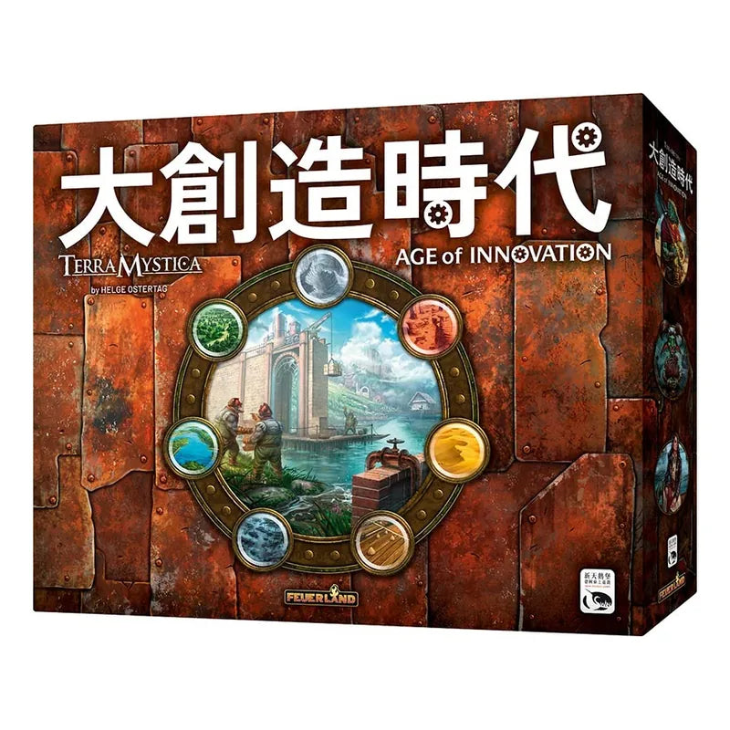 大創造時代 Age of Innovation - Boardgamefever