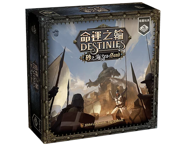 Destinies - Sea of Sand / 命運之輪 砂之海 - Boardgamefever