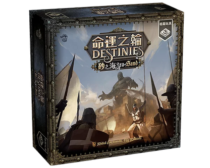 Destinies - Sea of Sand / 命運之輪 砂之海 - Boardgamefever