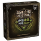 Destinies - Myth and Folklore / 命運之輪 神話怪談 - Boardgamefever