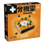 Smart 10 / 十分機靈 - Boardgamefever