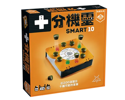 Smart 10 / 十分機靈 - Boardgamefever