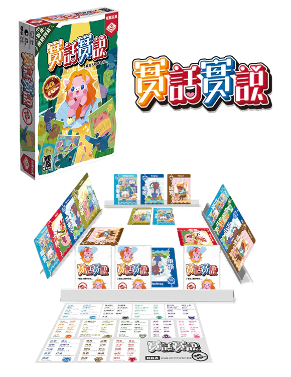 Straight Talk/實話實說