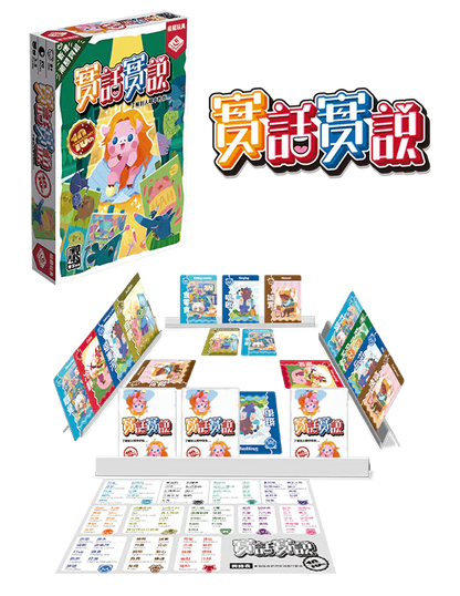 Straight Talk/實話實說