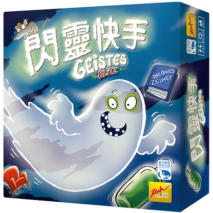 閃靈快手 - 中文版