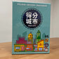 (預訂)得分城市 / point city - Boardgamefever