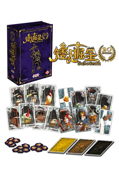 Saboteur 20th Anniversary Version / 矮人掘金：20週年紀念版 - Boardgamefever