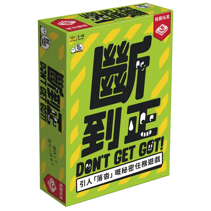 Don't Get Got (HK version) / 斷到正 - Boardgamefever