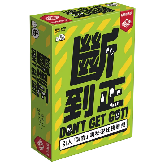 Don't Get Got (HK version) / 斷到正 - Boardgamefever