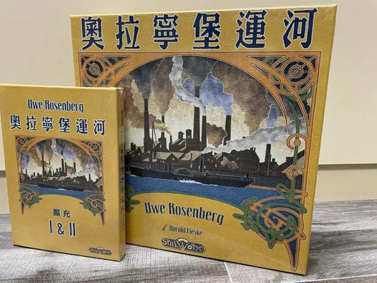 Oranienburger kanal/奧拉寧堡運河+擴充1&2合集 - Boardgamefever