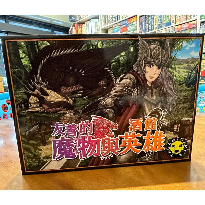 友善的魔物與酒館英雄 (繁中版)