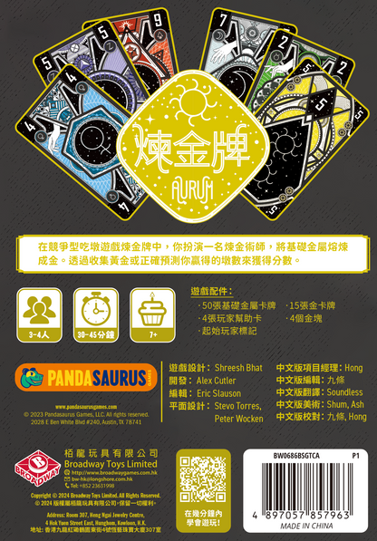 Aurum/煉金牌