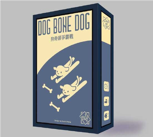 狗骨頭爭霸戰 DOG BONE DOG