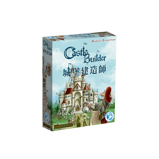 (預訂) 城堡建造師 Castle Builder