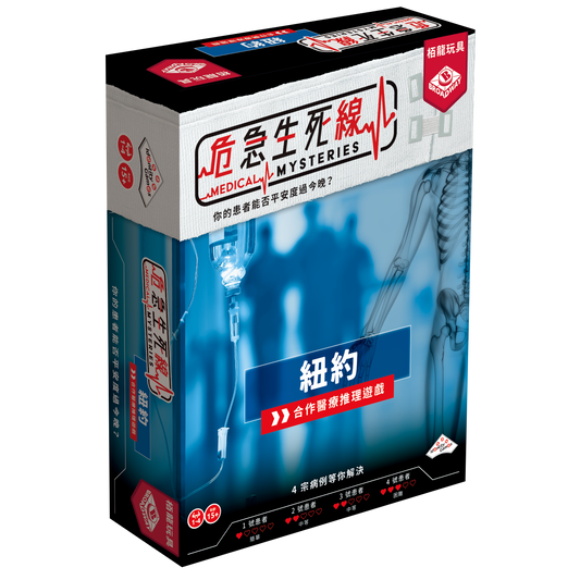 Medical Mysteries/危急生死線：紐約