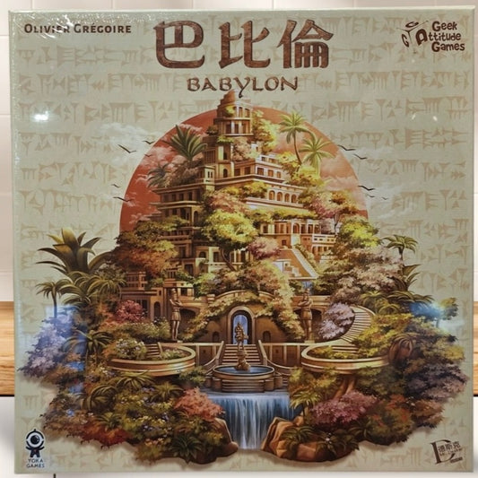 巴比倫 繁體中文版
