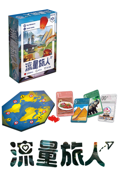 (預訂)Traveluencer / 流量旅人