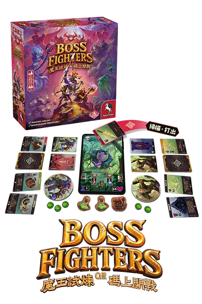 (預訂)Boss Fighters QR/ 魔王試煉碼上開戰 (繁)