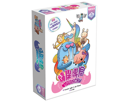 (預訂)Moustache/鬍鬧牌局