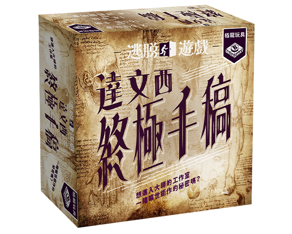 (預訂)Escape Game - Da Vinci Codex/ 逃脫遊戲︰達文西終極手稿(繁)