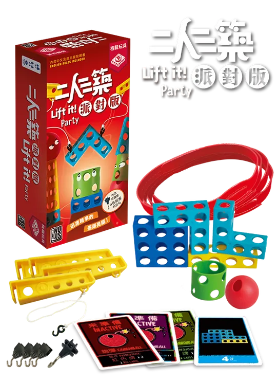 Lift It ! Party (Pizza Box) / 二人三築：派對版