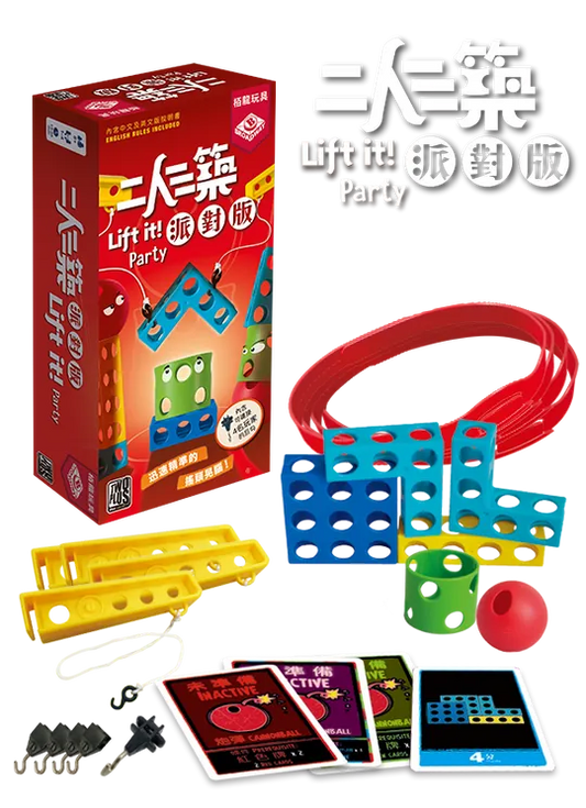 Lift It ! Party (Pizza Box) / 二人三築：派對版