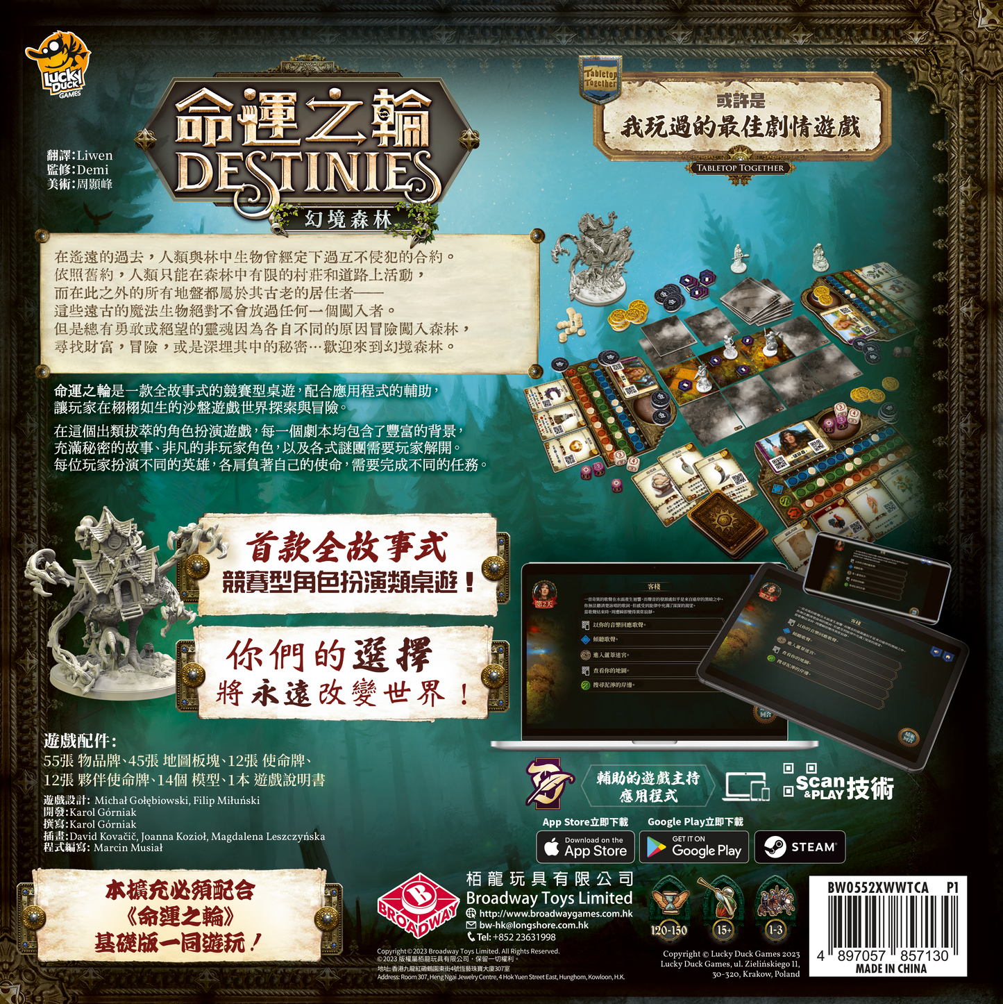 Destinies - Witchwood 命運之輪：幻境森林