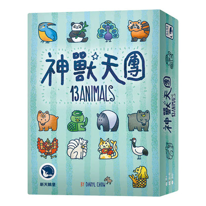 13 Animals/神獸天團 - 中文版