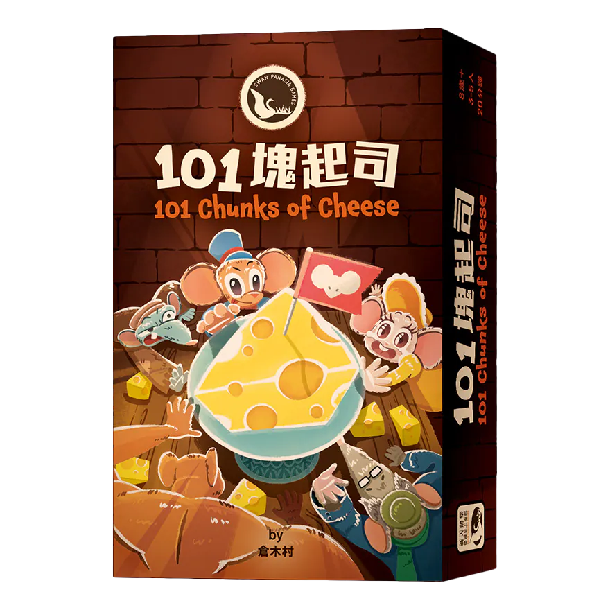 101 Chunks Of Cheese/101塊起司