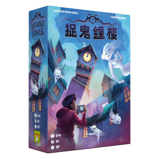 SPOOKY TOWER/捉鬼鐘樓（主/中文）