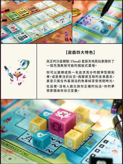 (預訂)Tend 星辰天地【超級豪華版】（只此一刷）