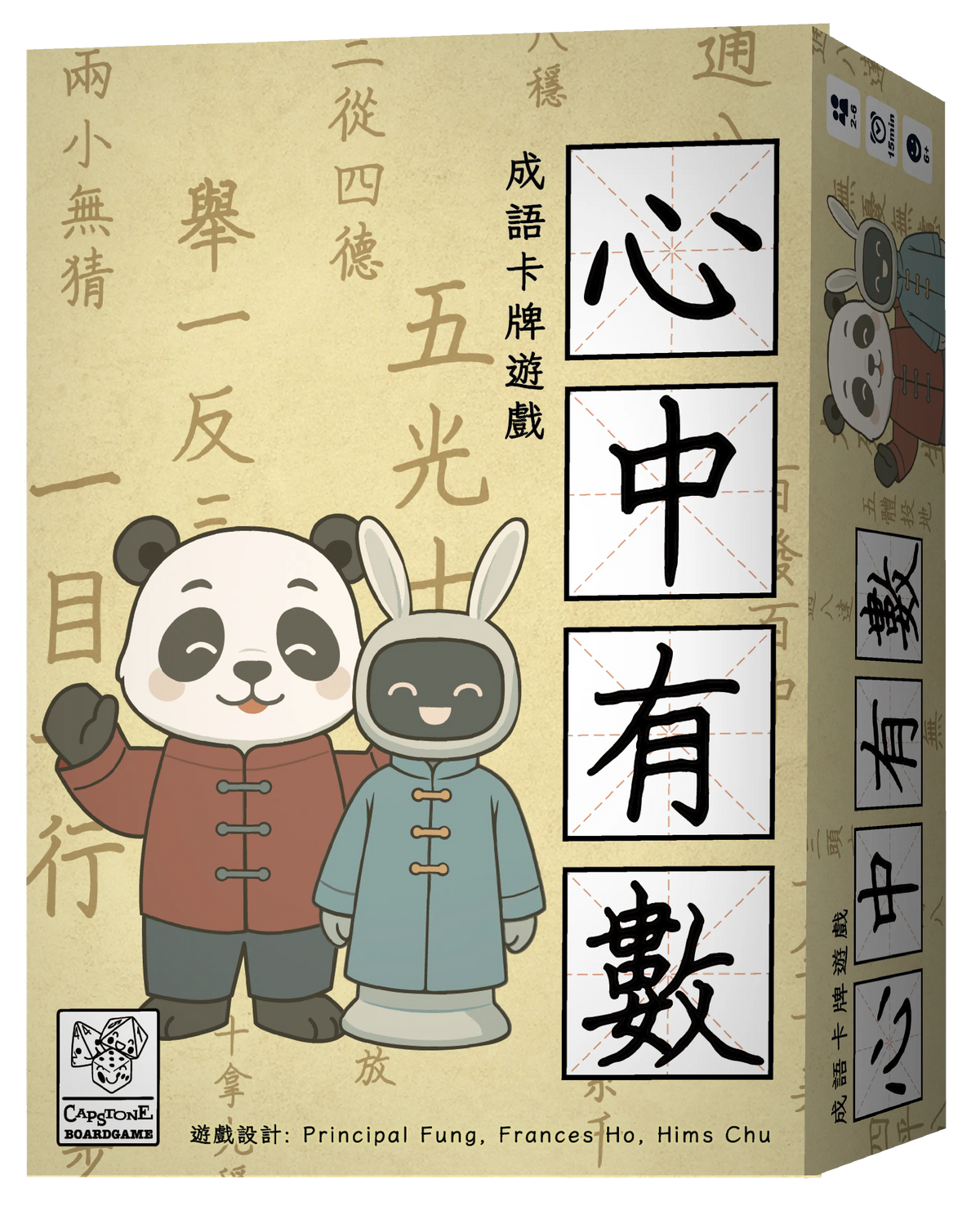 心中有數