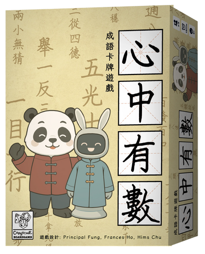 心中有數