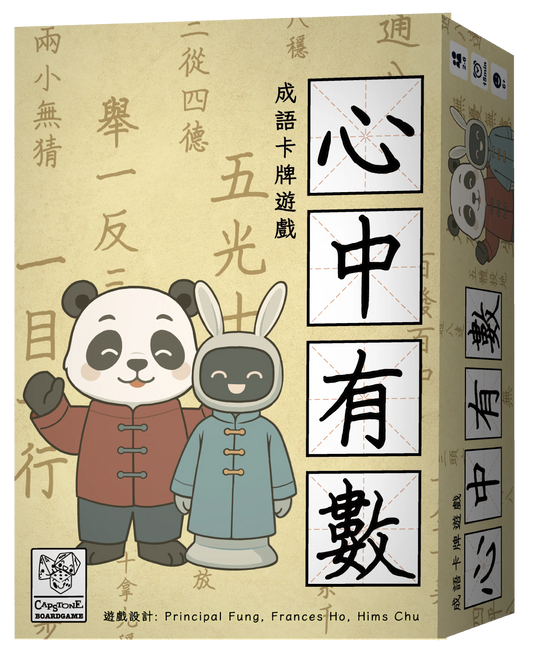 心中有數