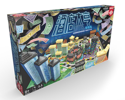 Hotel Tycoon - New version / 酒店大亨 – 都會版 (繁)