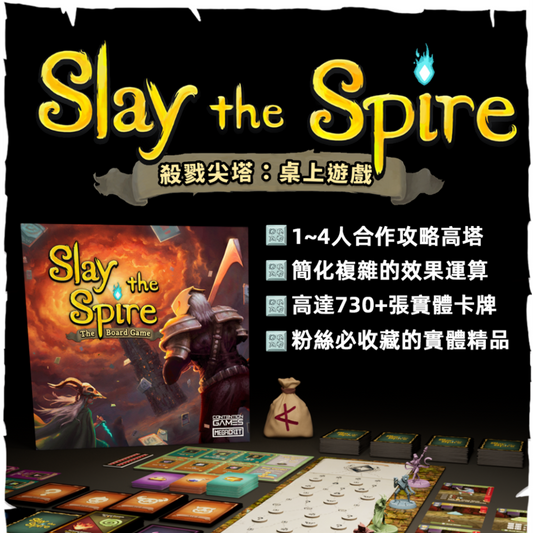 （預訂）殺戮尖塔：桌上遊戲 Slay the Spire: The Board Game