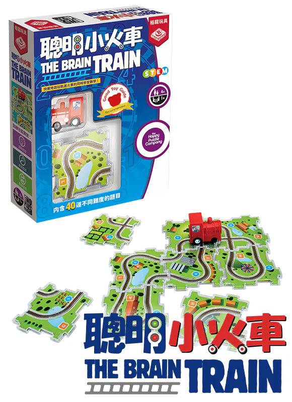 The Brain Train / 聰明小火車